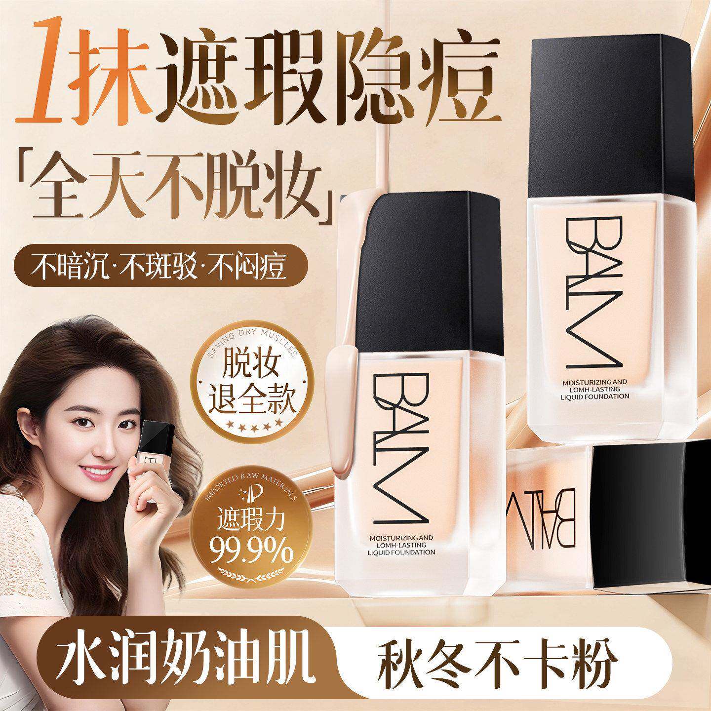 粉底液保湿提亮肤色养肤遮瑕持久不脱妆混油皮干皮蹭不掉BB霜正品