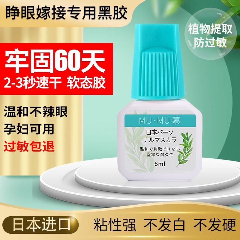 可睁眼自己嫁接睫毛胶水日本进口持久不辣眼防过敏超粘无刺激速干