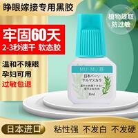 可睁眼自己嫁接睫毛胶水日本进口持久不辣眼防过敏超粘无刺激速干