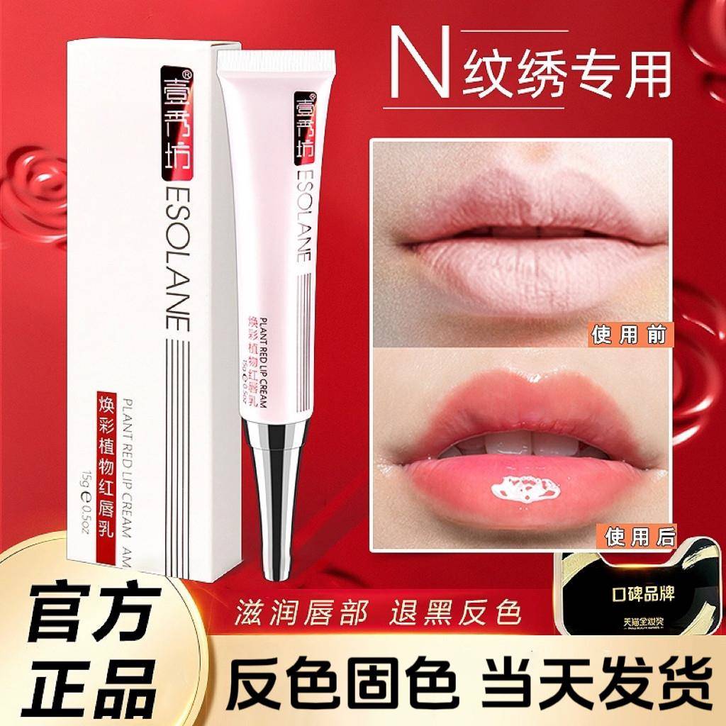 壹秀坊红唇乳纹绣专用正品纹唇漂唇红唇素反色固色专用纹唇修复液