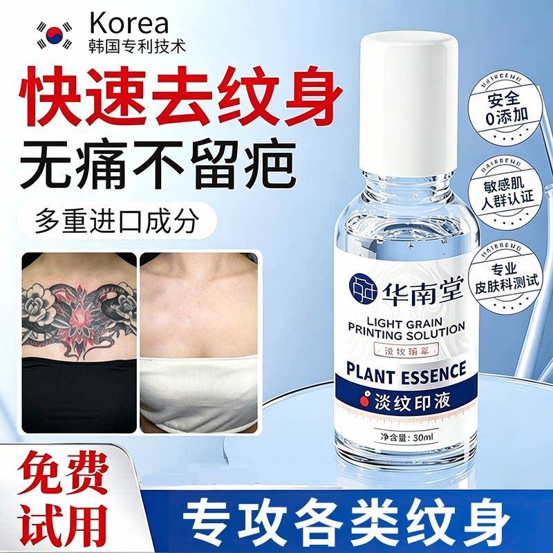 洗纹身神器不留疤痕纹身去除膏专用快速消淡纹眉纹身