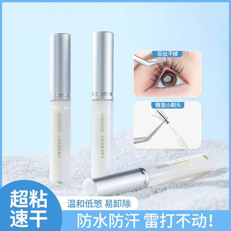 假睫毛胶水正品持久超粘无刺激自己嫁接专用速干可卸一次性