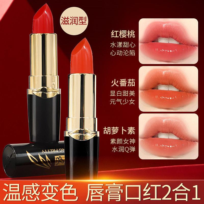 变色润唇膏旗舰店官方正品保湿滋润秋冬季唇釉不掉色不沾杯口红女