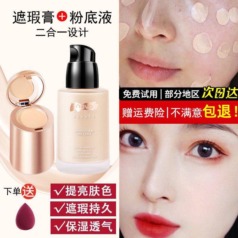 【李佳琪直播间】粉底液巨遮瑕持久滋润防水不脱妆不卡粉亮肤控油