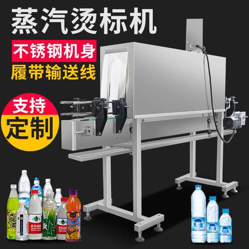 蒸汽标签收缩机热缩标机矿泉水饮料标签膜多种型可用收缩标机