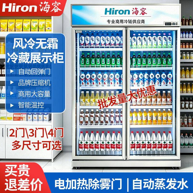 海容冰柜冷藏展示柜SM4D-280A商用冷柜双门保鲜立式玻璃门饮料柜