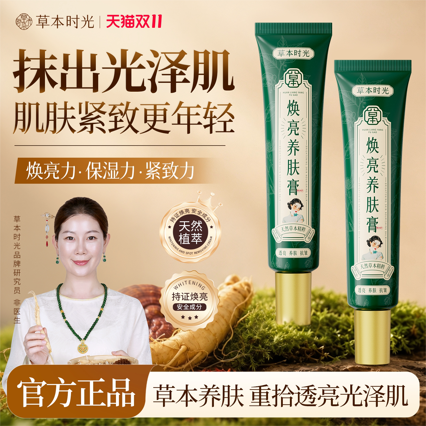 草本时光焕亮养肤乳霜草本养肤膏抗皱紧致舒缓保湿旗舰店官方正品