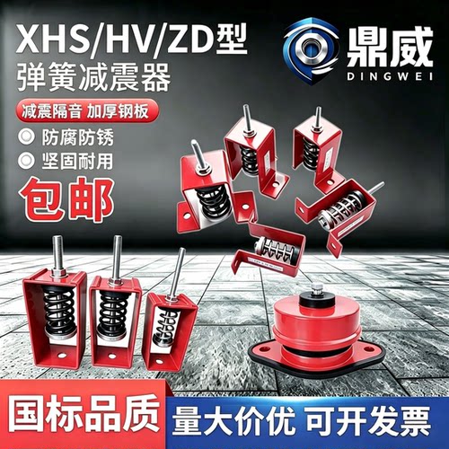 国标XHS/HV/ZD型吊式座式阻尼弹簧减震器电机风机空调水泵抗振