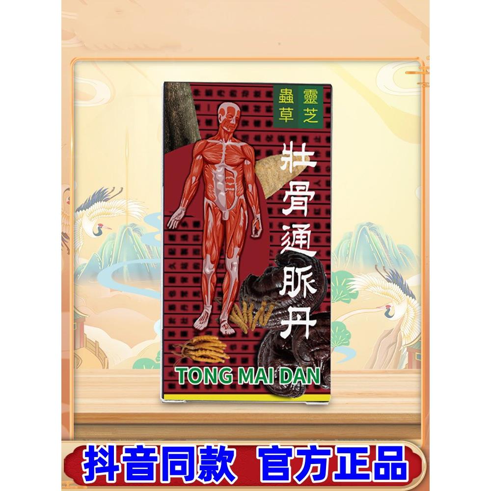 印尼壮骨通脉丹风湿骨痛关节疼痛酸舒经活络四肢无力虫草灵芝48粒