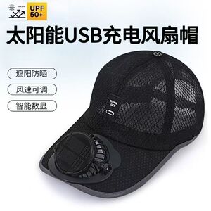 户外夏季棒球帽带网眼透气防晒风扇帽子户外装备/其他户外装备ZY