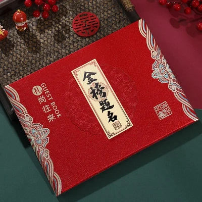 升学宴礼簿册中考金榜题名喜薄礼金本乔迁之喜嘉宾礼簿结婚签到HP