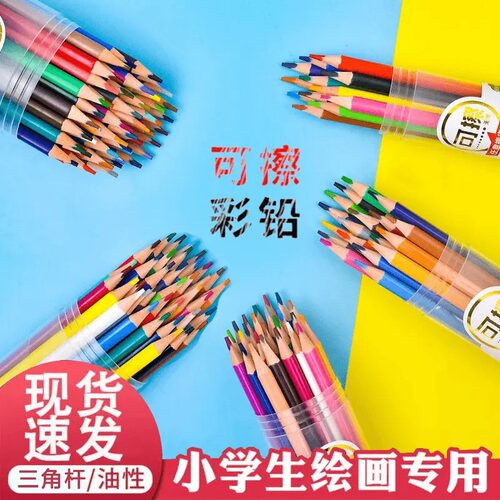 可擦彩色铅笔绘画小学生专用水溶性彩笔画笔橡皮儿童彩铅SJ