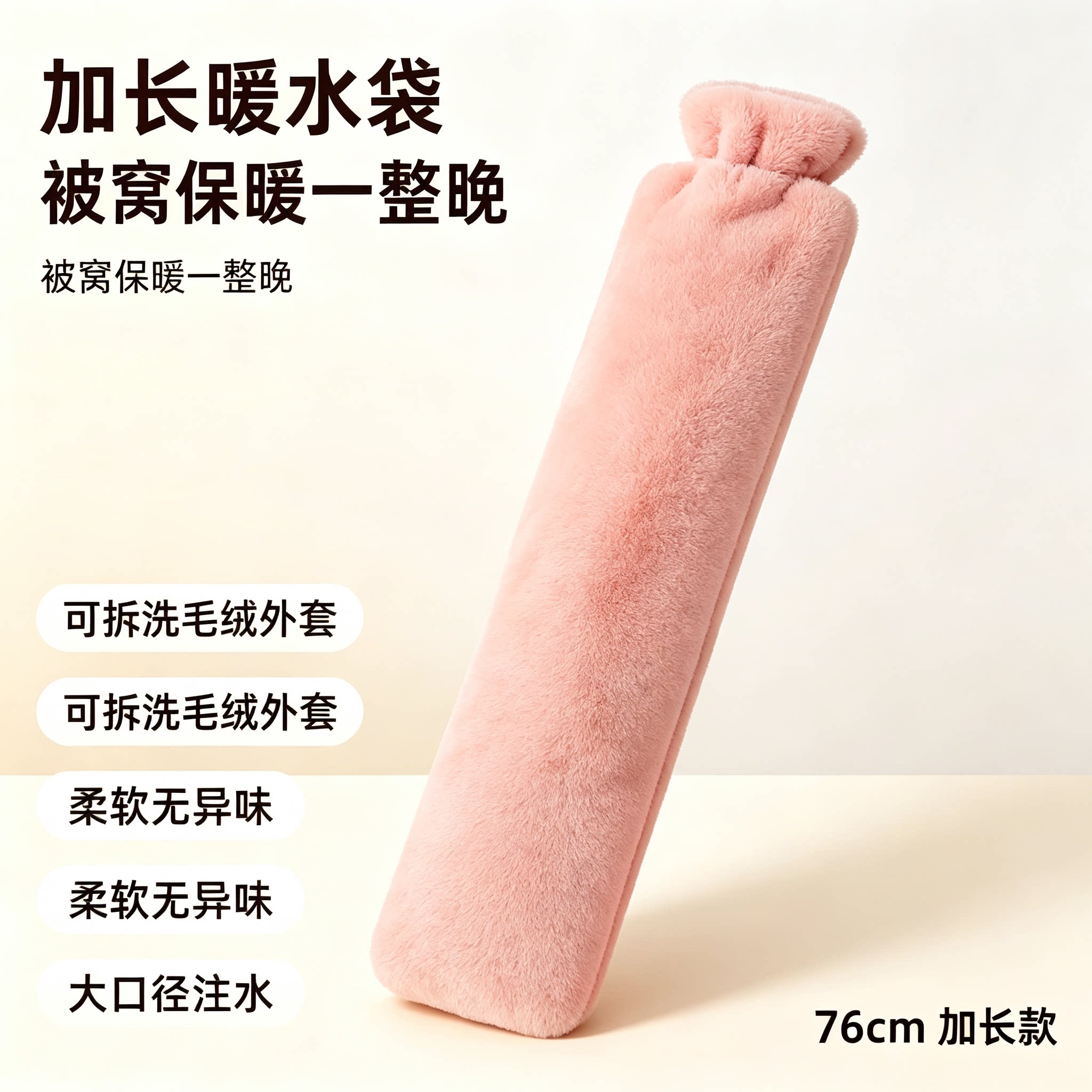 长条热水袋76cm加长被窝专用仿兔绒可拆洗姨妈暖宫暖床暖水袋HP