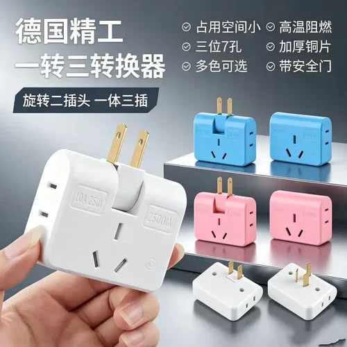 【德国精工】纯铜一转三多功能转换插头插座靠墙插座转换器小巧SJ