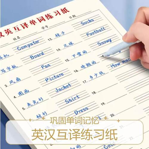 汉英互译纸小学生初中生加厚英语单词听默写纸背单词练习本-T