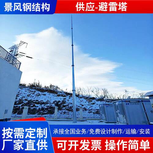 避雷塔景观气象热镀锌圆钢避雷钢结构避雷塔铁塔角钢接闪杆塔钢塔