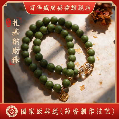 百华盛李时亮药香珠非遗合香珠扎基纳财珠42*8mm双圈手串手链