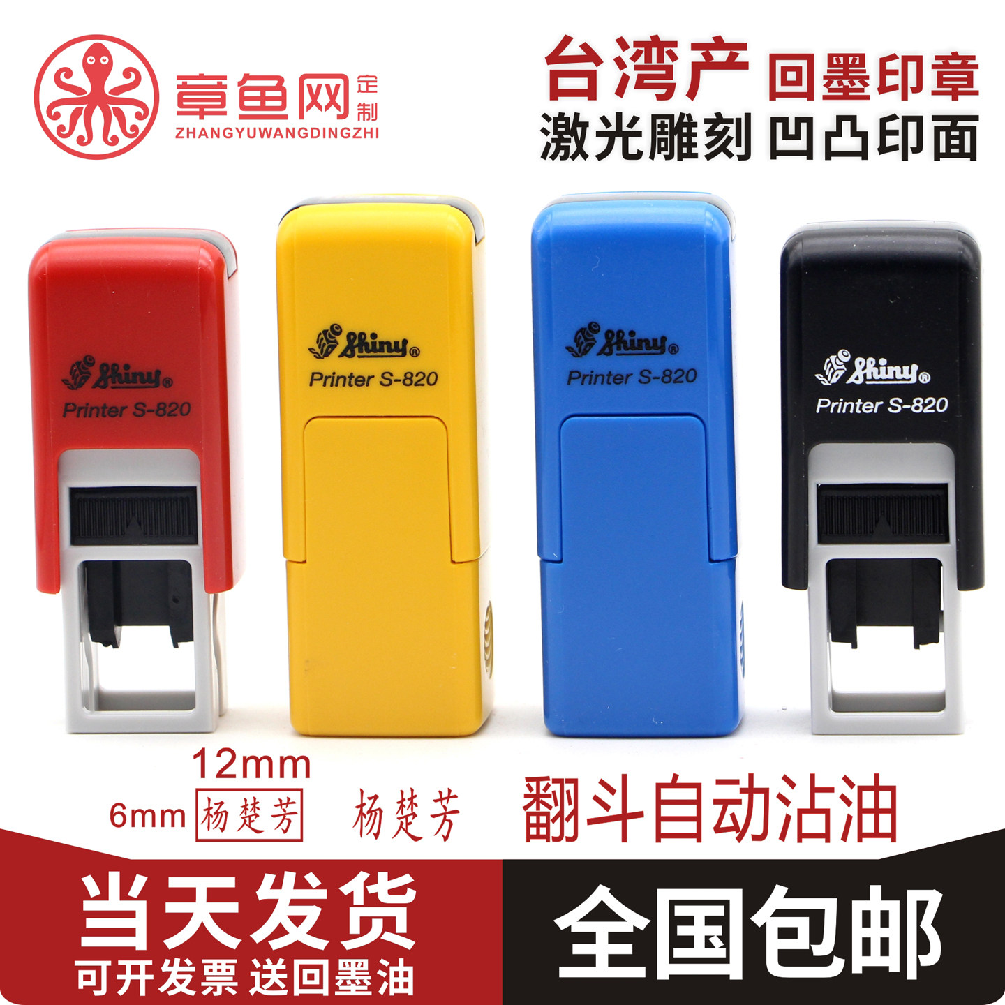 自动回墨印章姓名章制章定制作私章个人护士名字签名S-820包邮