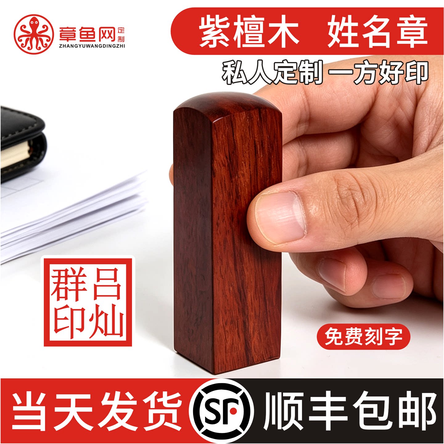紫檀树枝木姓名印鉴定制