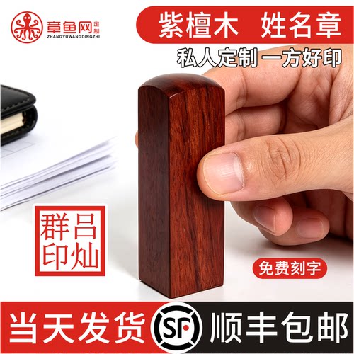 紫檀树枝木姓名印鉴定制