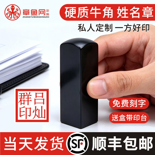 牛角正方私章刻字顺丰包邮