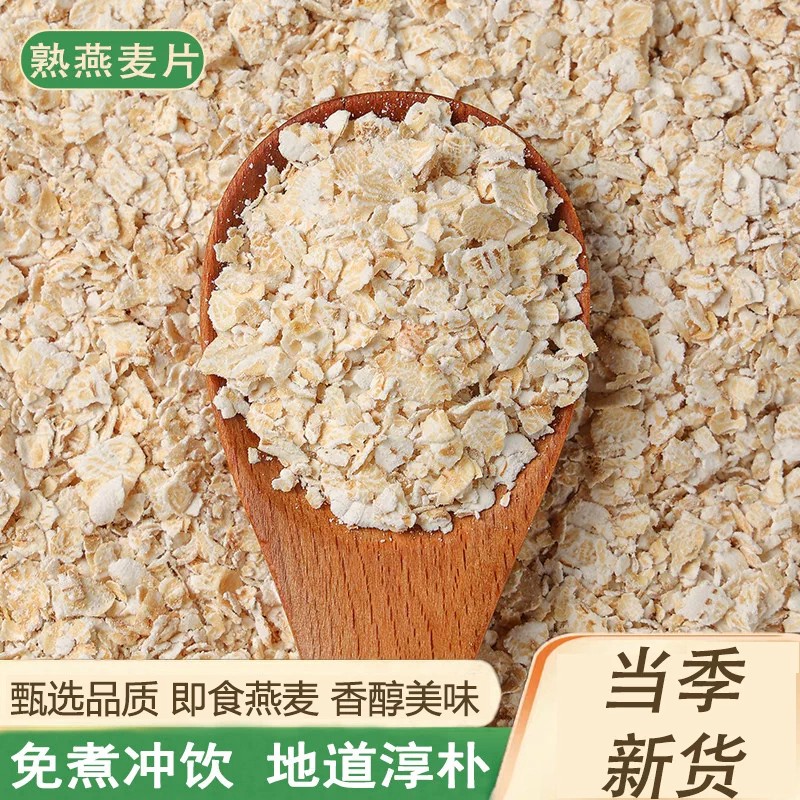 即食熟燕麦片大片纯燕麦片冲泡速图片