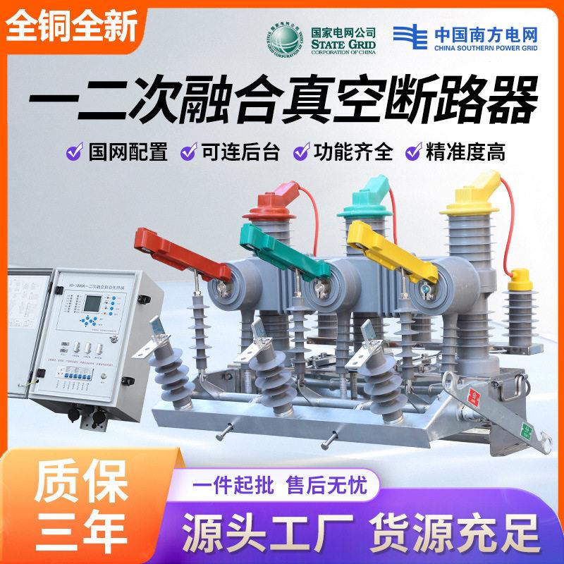 户外压真空断路器ZW32-12F/630一二次融合智能柱上分界开关10KV