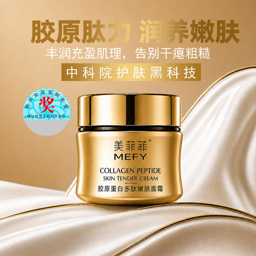 胶原蛋白多肽嫩肤面霜50g玻色因
