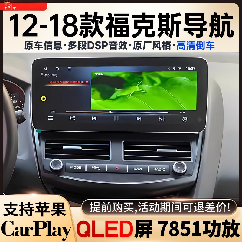 适用于福特12-18款福克斯大屏导航车载倒车影像一体机中控显示屏