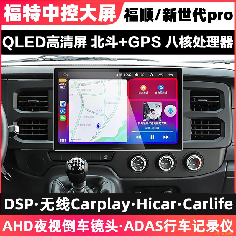 适用福顺新世代PRO中控大