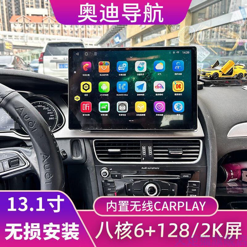 奥迪Q5A4LA5中控显示大屏13.1寸Carplay导航仪360全景影像一体机