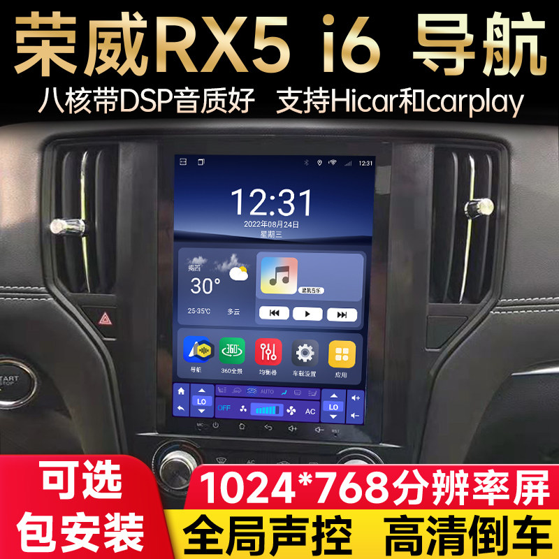 适用于荣威RX5i6350竖屏