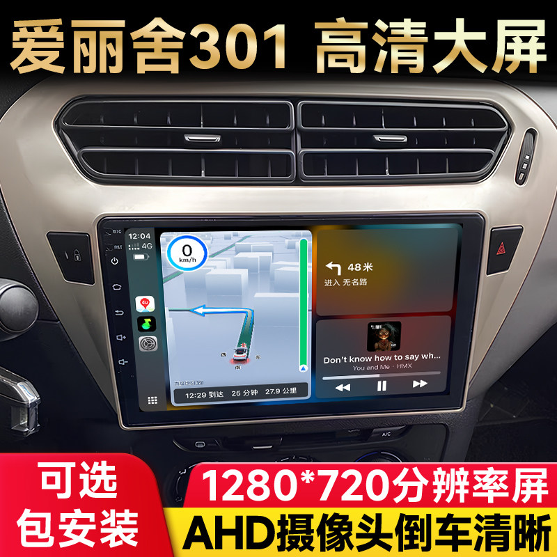 适用爱丽舍301标致2008 3008 308标志206 207 408中控大屏导航机
