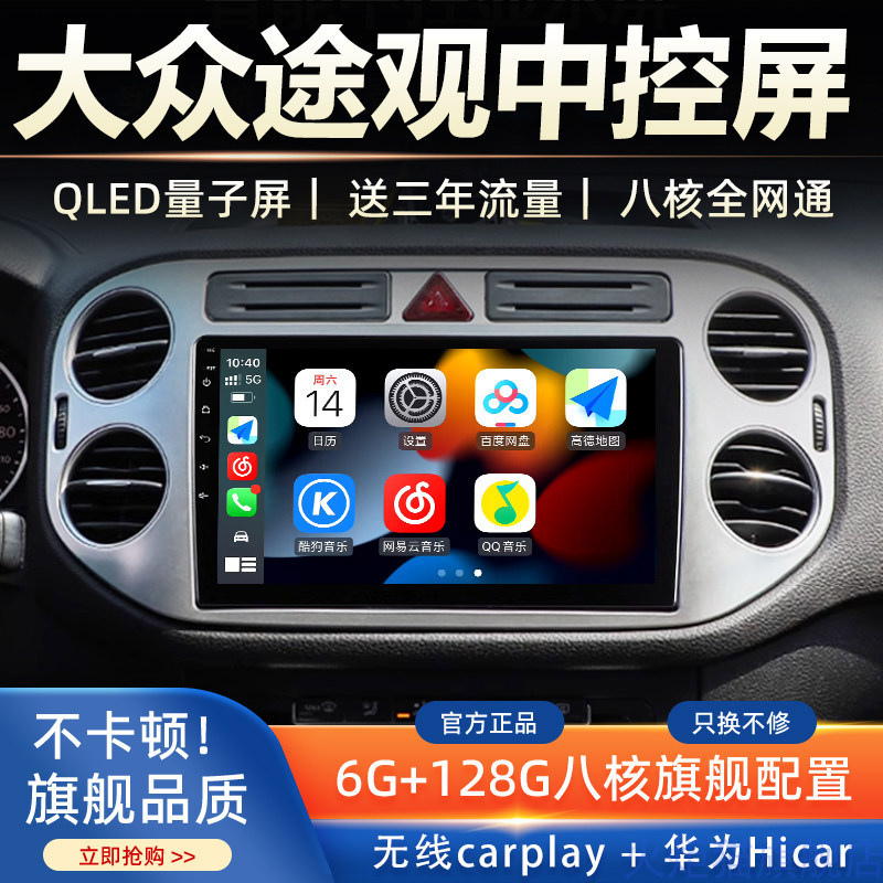 大众途观无线Carplay原车风格升级中控显示大屏导航360全景影像