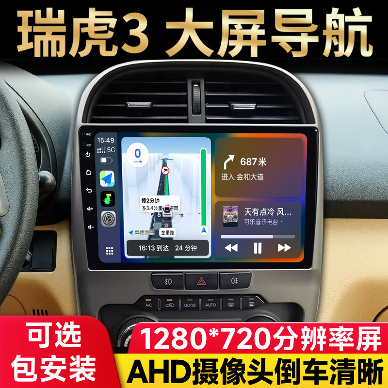 适用奇瑞A53虎35风云2E35
