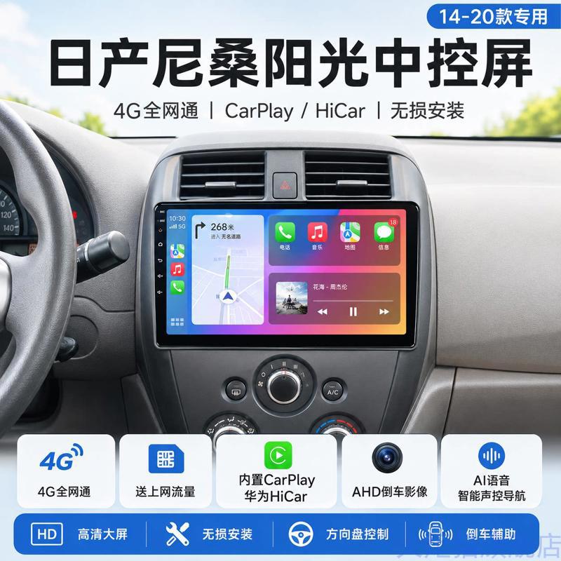 适用日产阳光经典阳光安卓大屏导航CarPlay HiCar倒车影像一体机