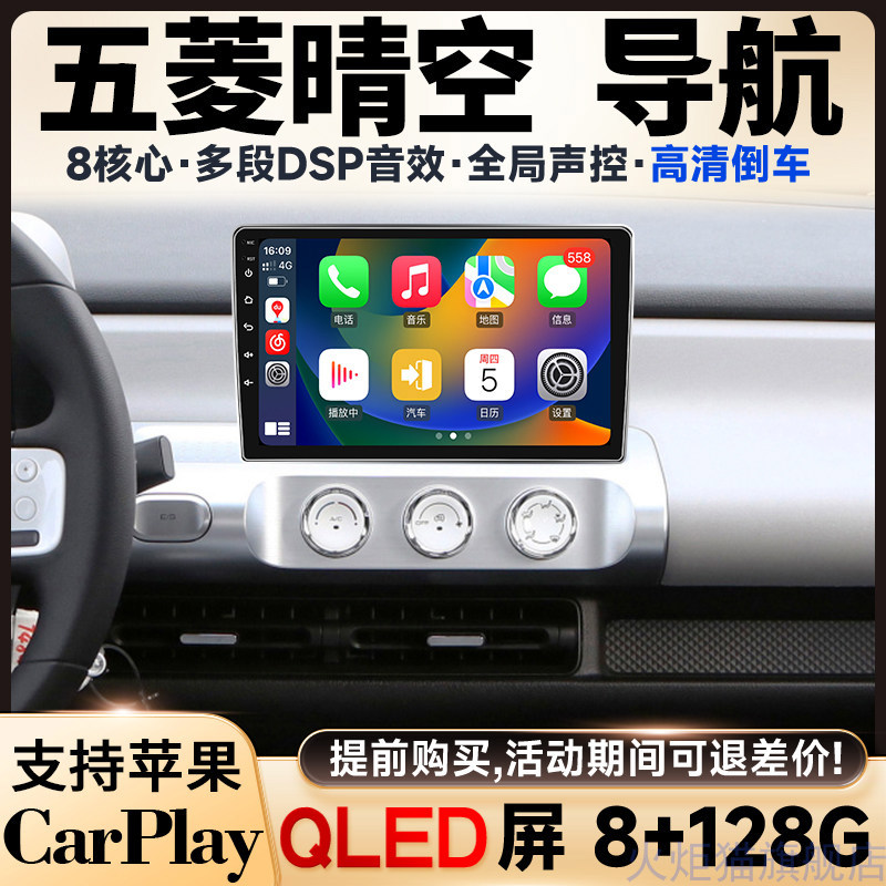 适用于五菱晴空中控显示安卓大屏导航倒车影像无线Carplay一体机