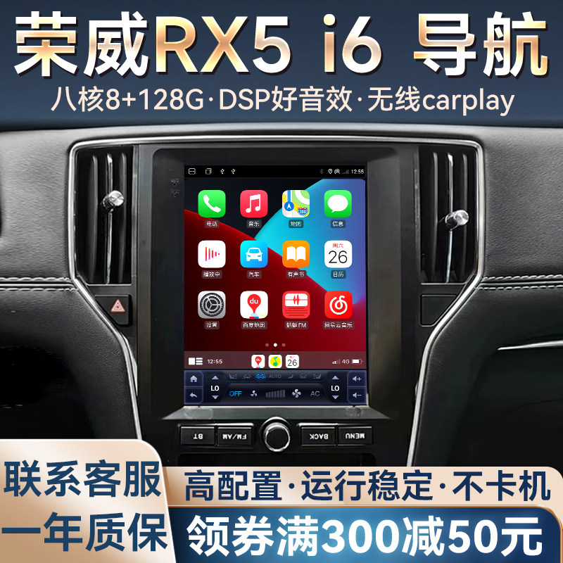适用于上汽荣威RX5 ei6 荣威i6 中控大屏竖屏导航倒车影像一体机