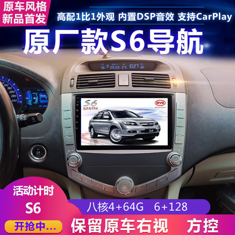 byd比亚迪s6导航大屏一体机F6 比亚迪f0 竖屏中控专用原厂专用