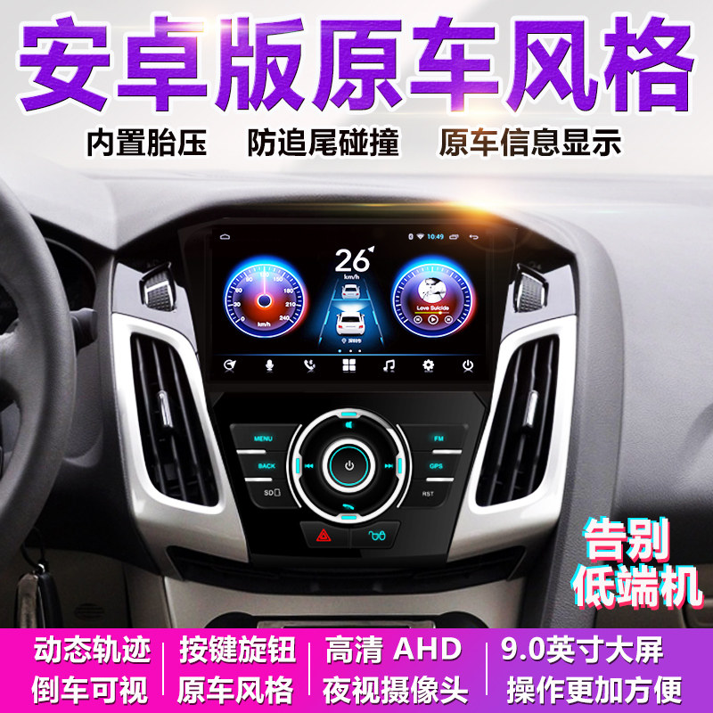 经典福特福克斯安卓语音导航仪蓝牙carplay互联影像大屏一体机