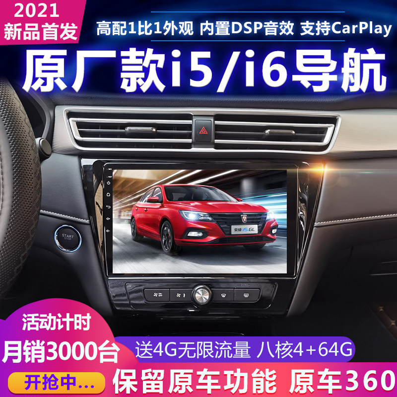 荣威i5/i6/ei6/rx5MAX车载大屏安卓智能导航支持原车360全景一体