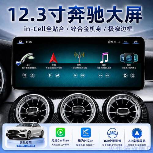 奔驰C级E级B级A级c200l/glc/cla/gla/glk中控大屏导航360全景影像
