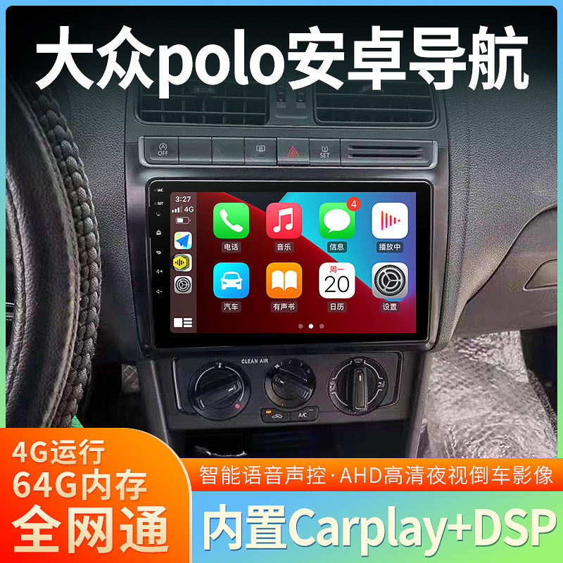 适用于大众04-23款新老polo安卓智能中控大屏导航倒车影像一体机