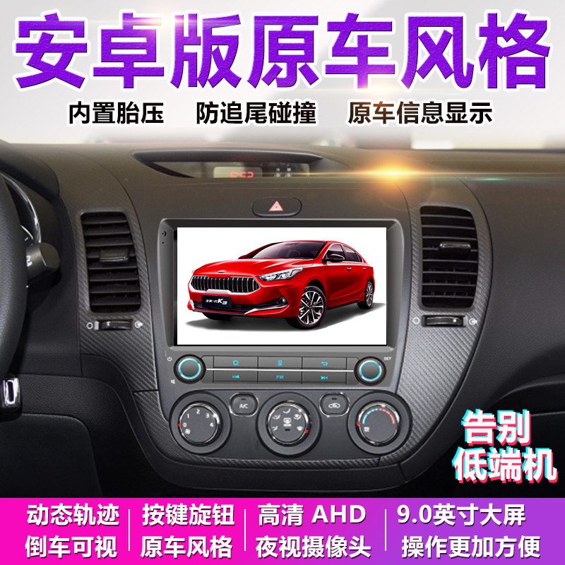 起亚k3 K2 K3S K4 K5 车载安卓大屏语音导航仪蓝牙carplay一体机