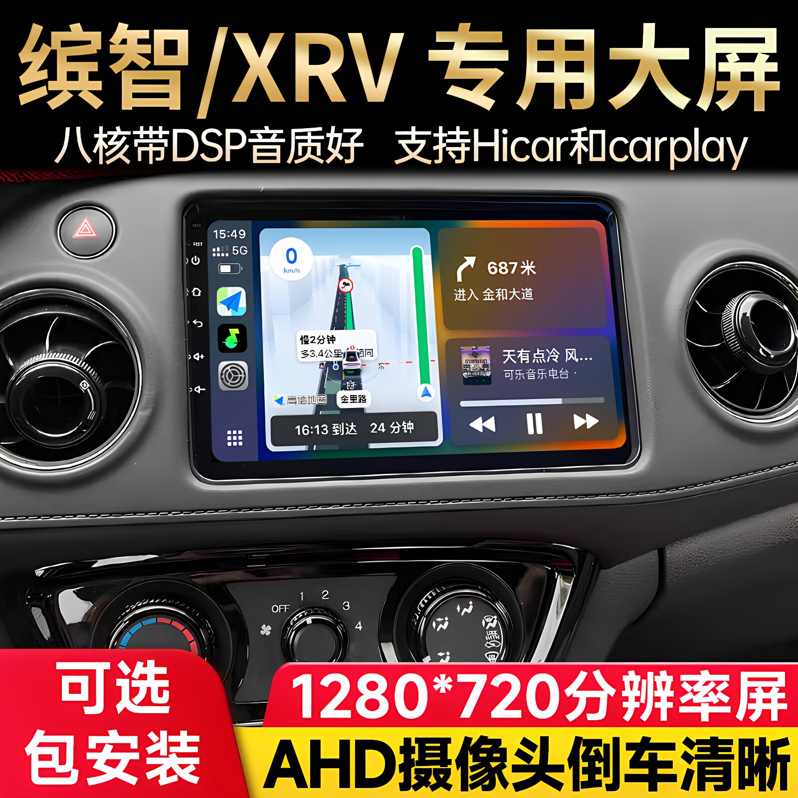 适用于14-22款本田缤智XR