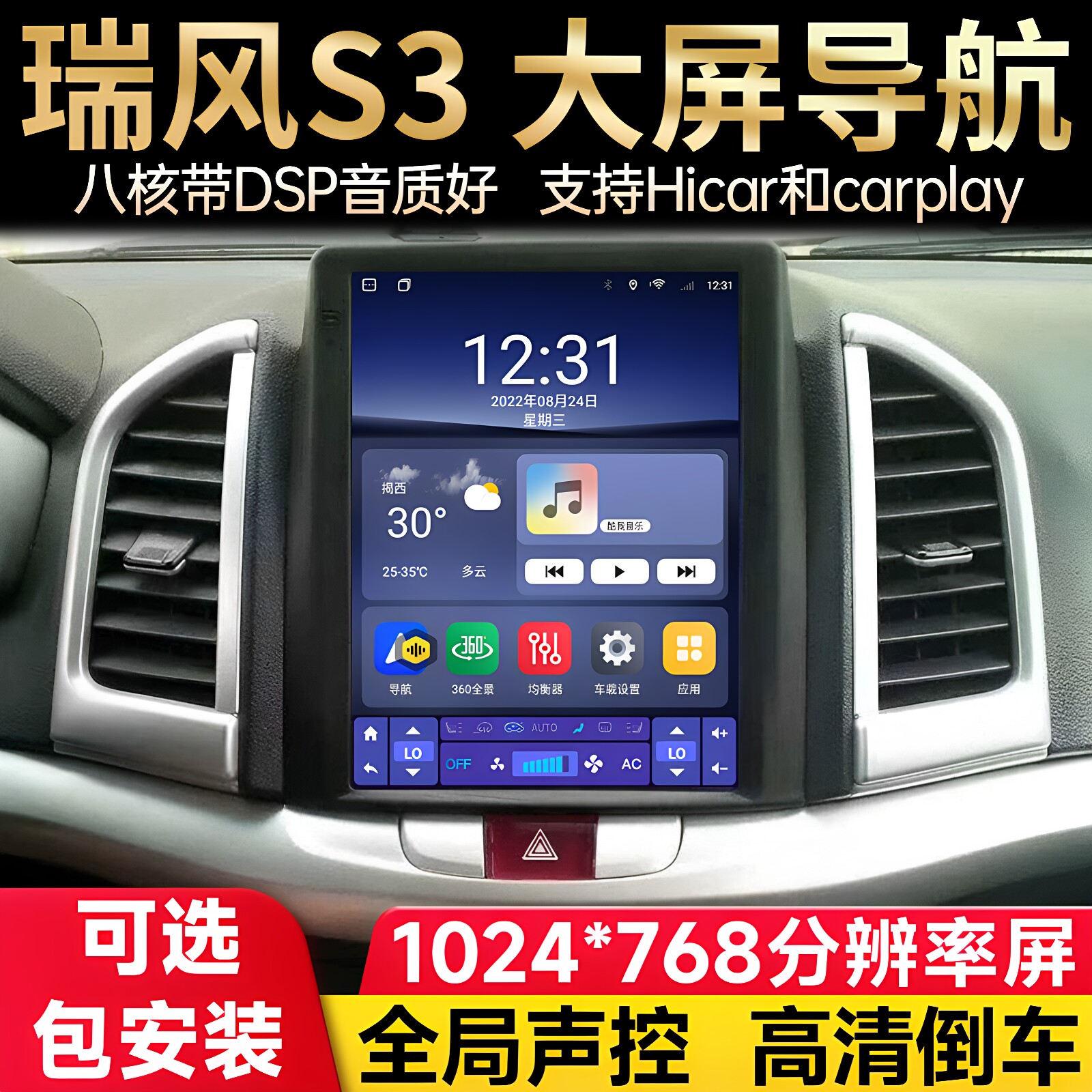 适用于江淮瑞风S3M5竖屏
