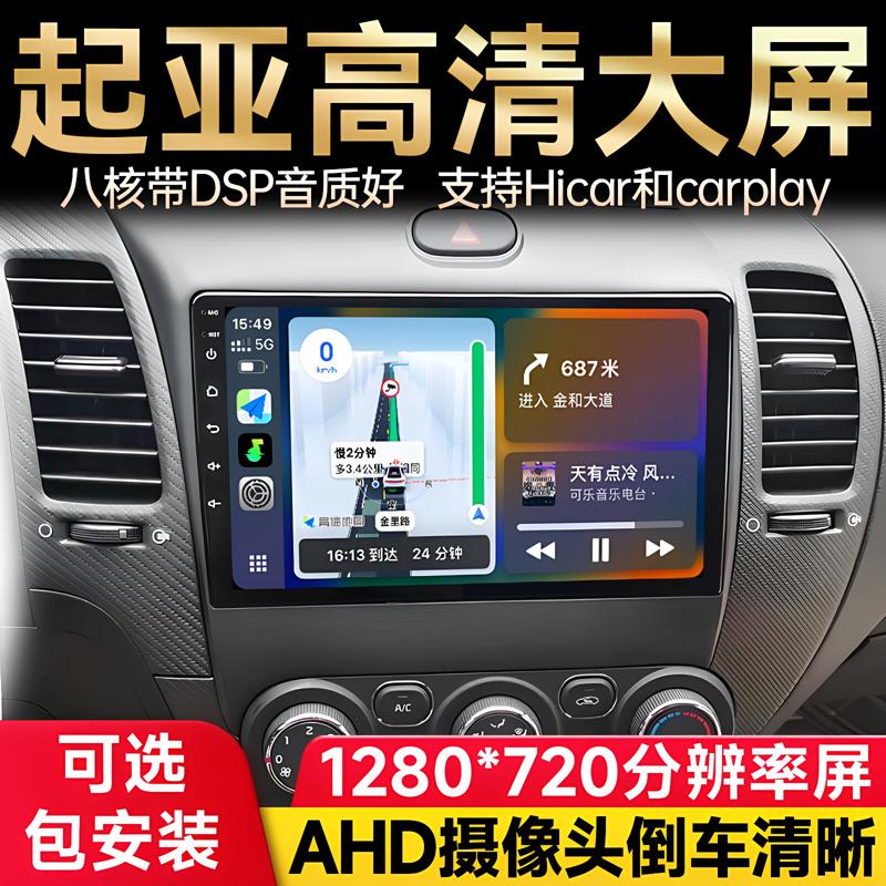 起亚K系专用大屏导航CarPlay