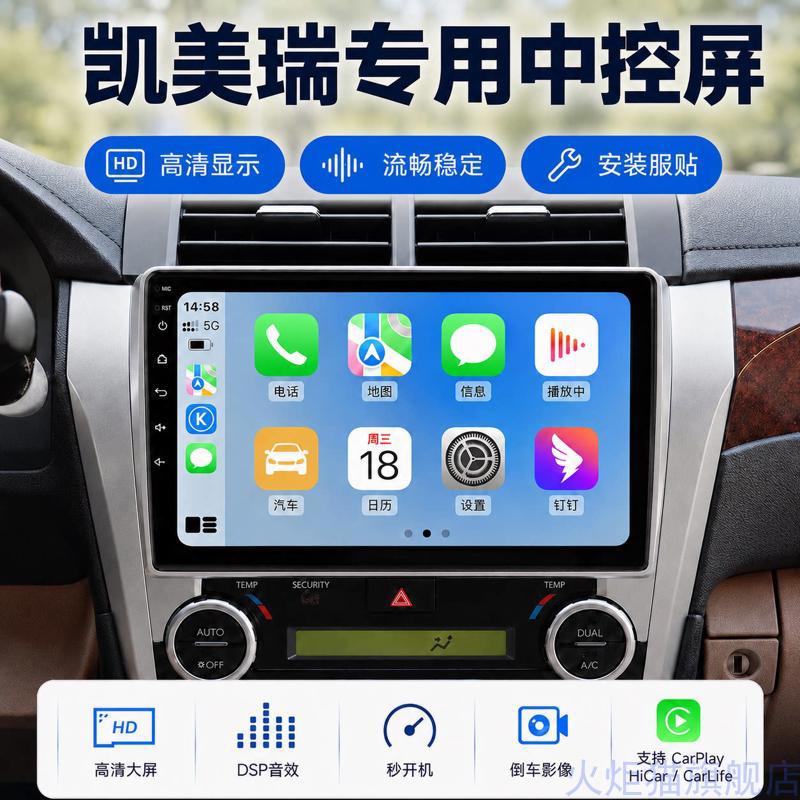 适用于06-17款6代7代丰田凯美瑞中控显示大屏Carplay导航倒车影像