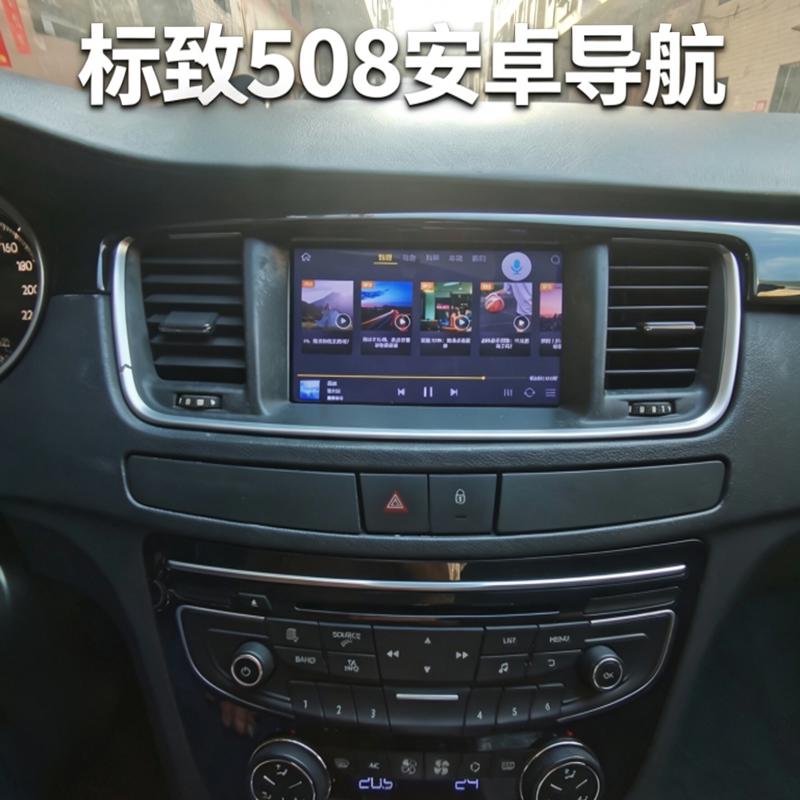标致508导航大屏改装机 雪铁龙C5专用安卓车机 支援Carplay与后视