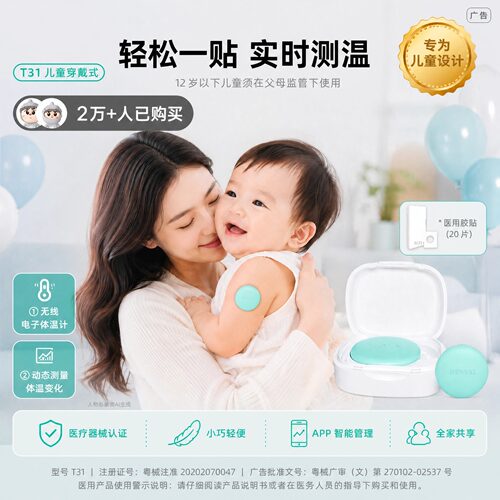 宝宝无线智能体温贴婴幼儿老人专用体温计实时监控远程腋下医用级